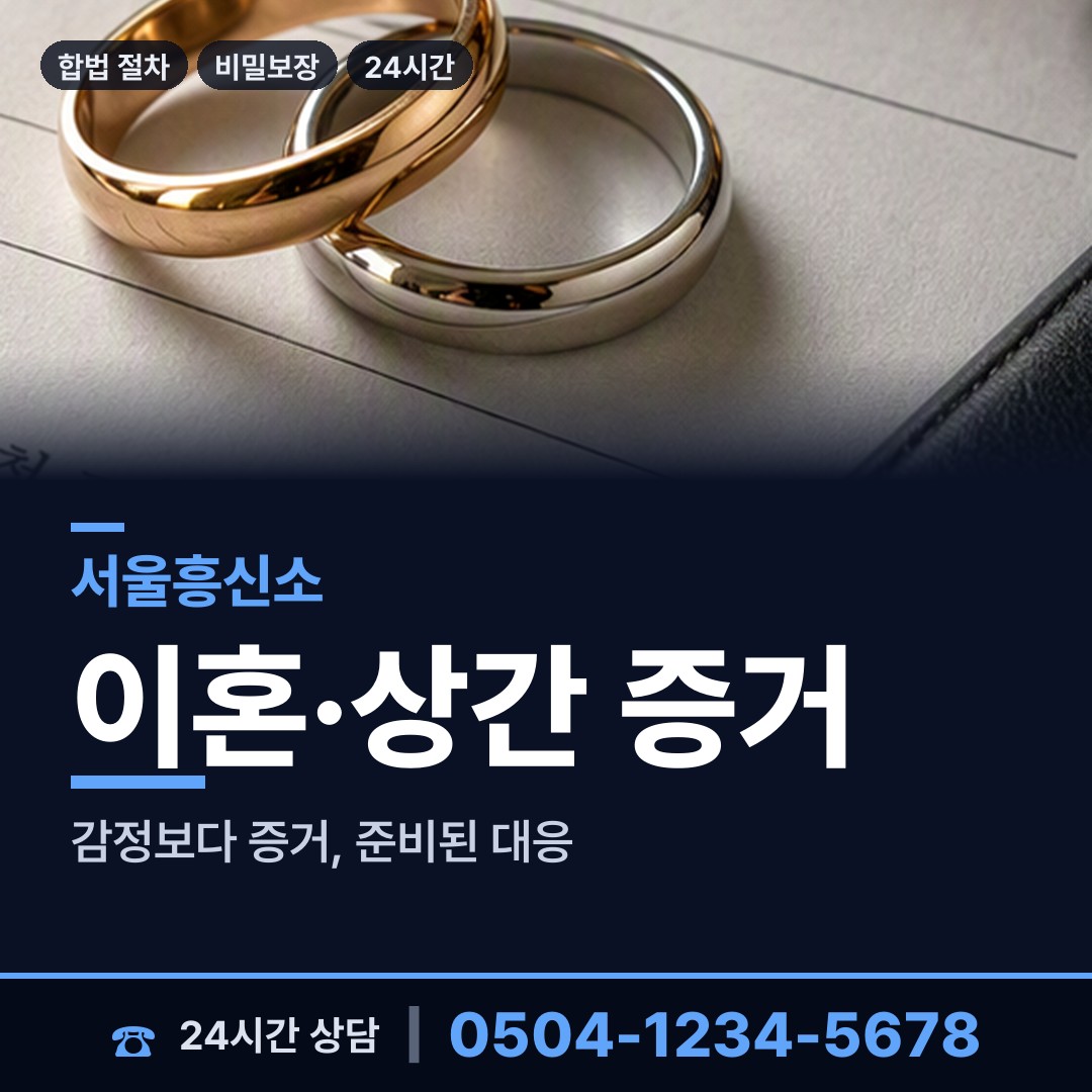서울 흑석동 탐문조사 상담 안내