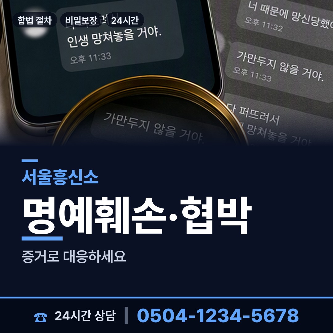 서울 흑석동 잠복조사 상담 안내