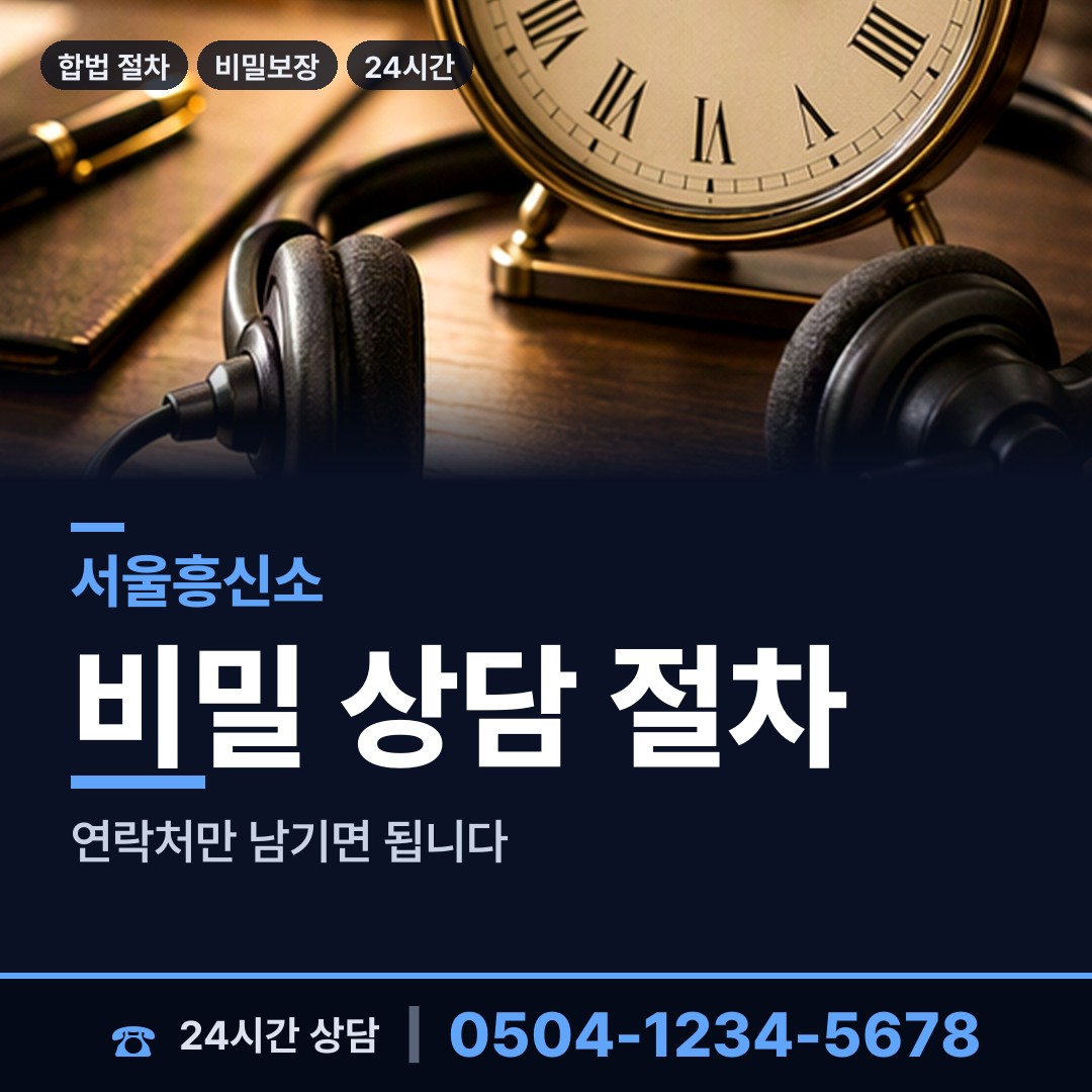 서울 흑석동 기업흥신소 상담 안내
