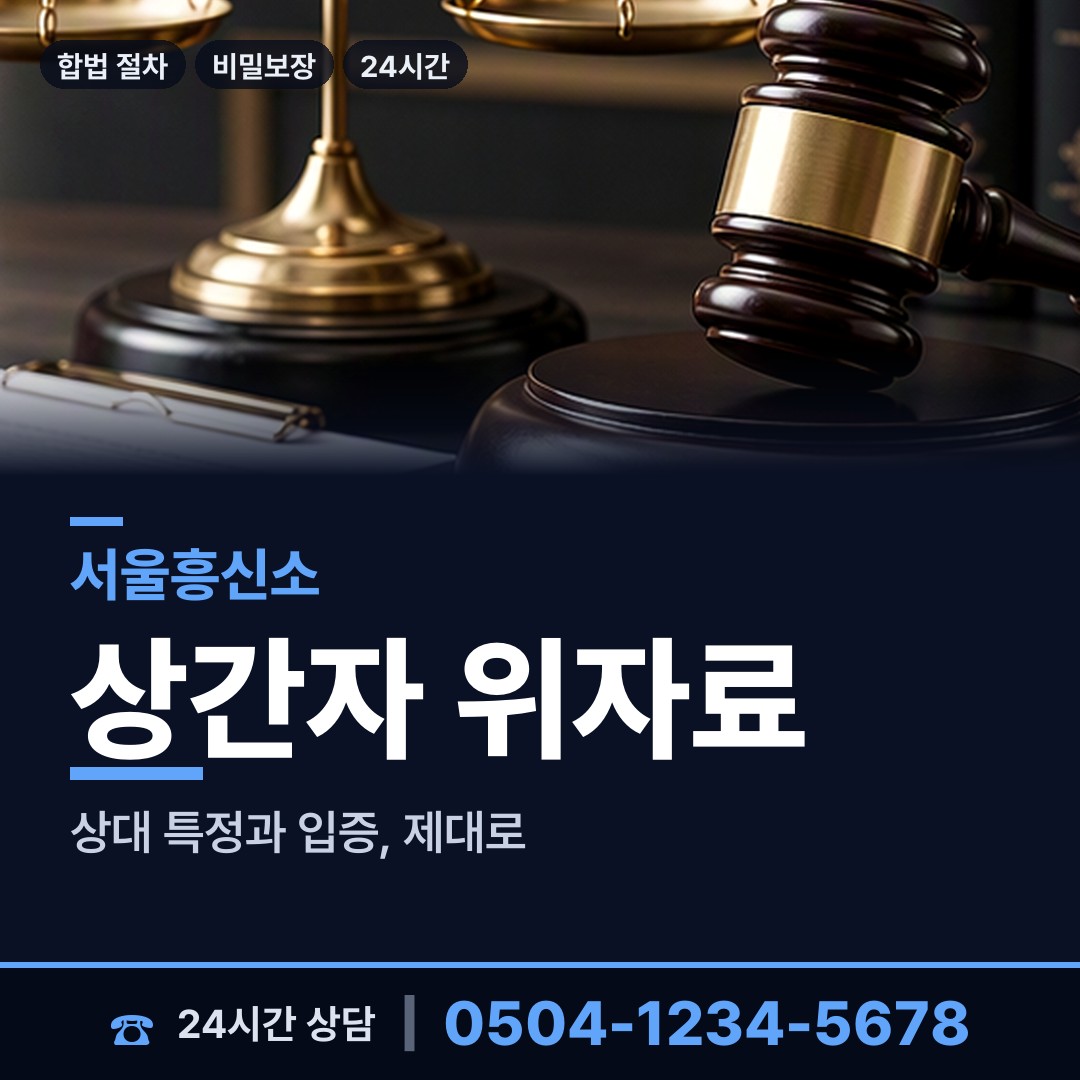 서울 흑석동 탐문조사 상담 안내