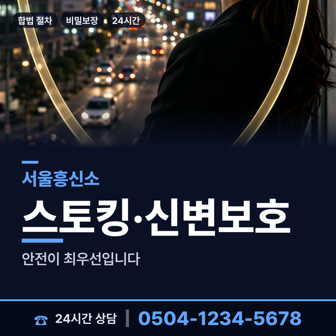서울 흑석동 행방불명 상담 안내